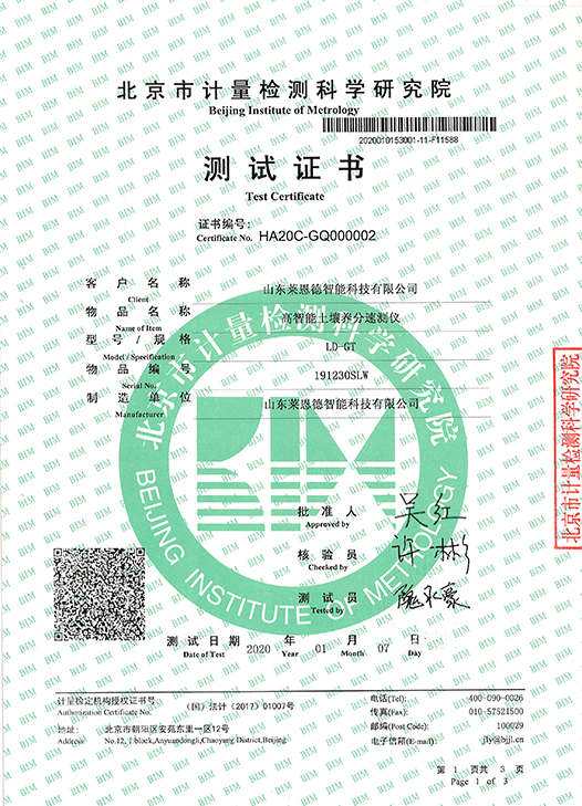 高智能土壤養(yǎng)分速測儀